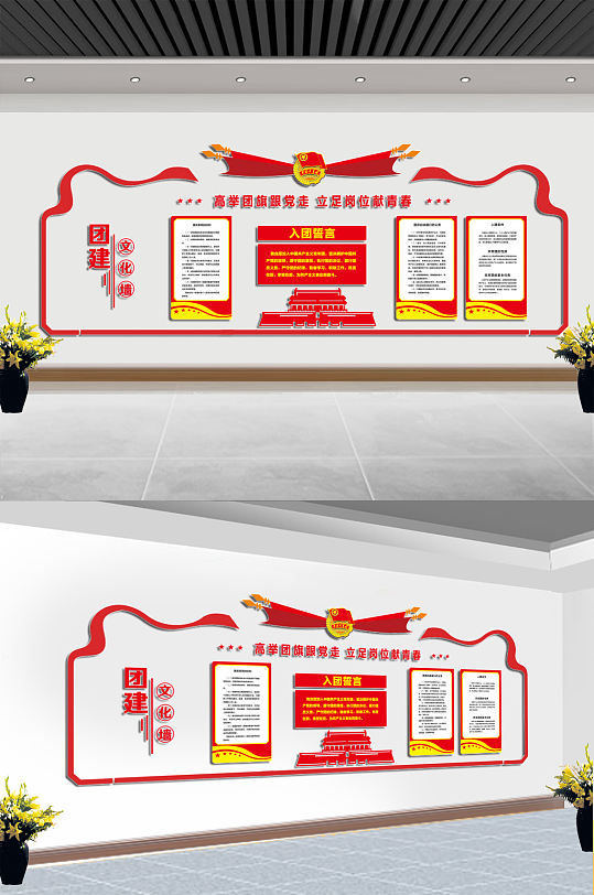 共青团活动室展板党建文化上墙-众图网