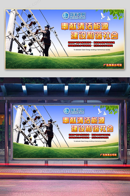 电力宣传栏展板图片大全-电力宣传栏展板素材模板下载-众图网