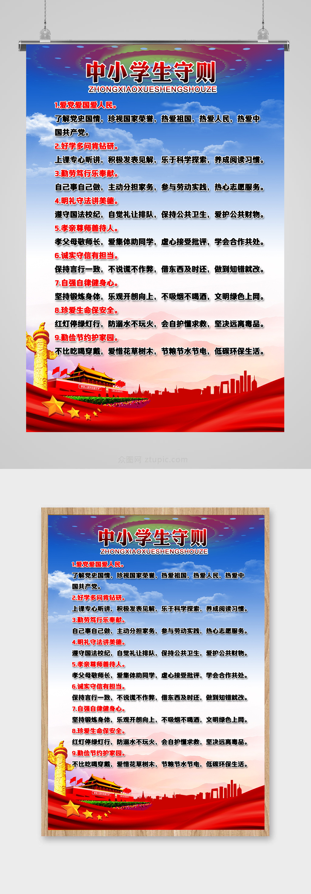 中小学生守则展板素材