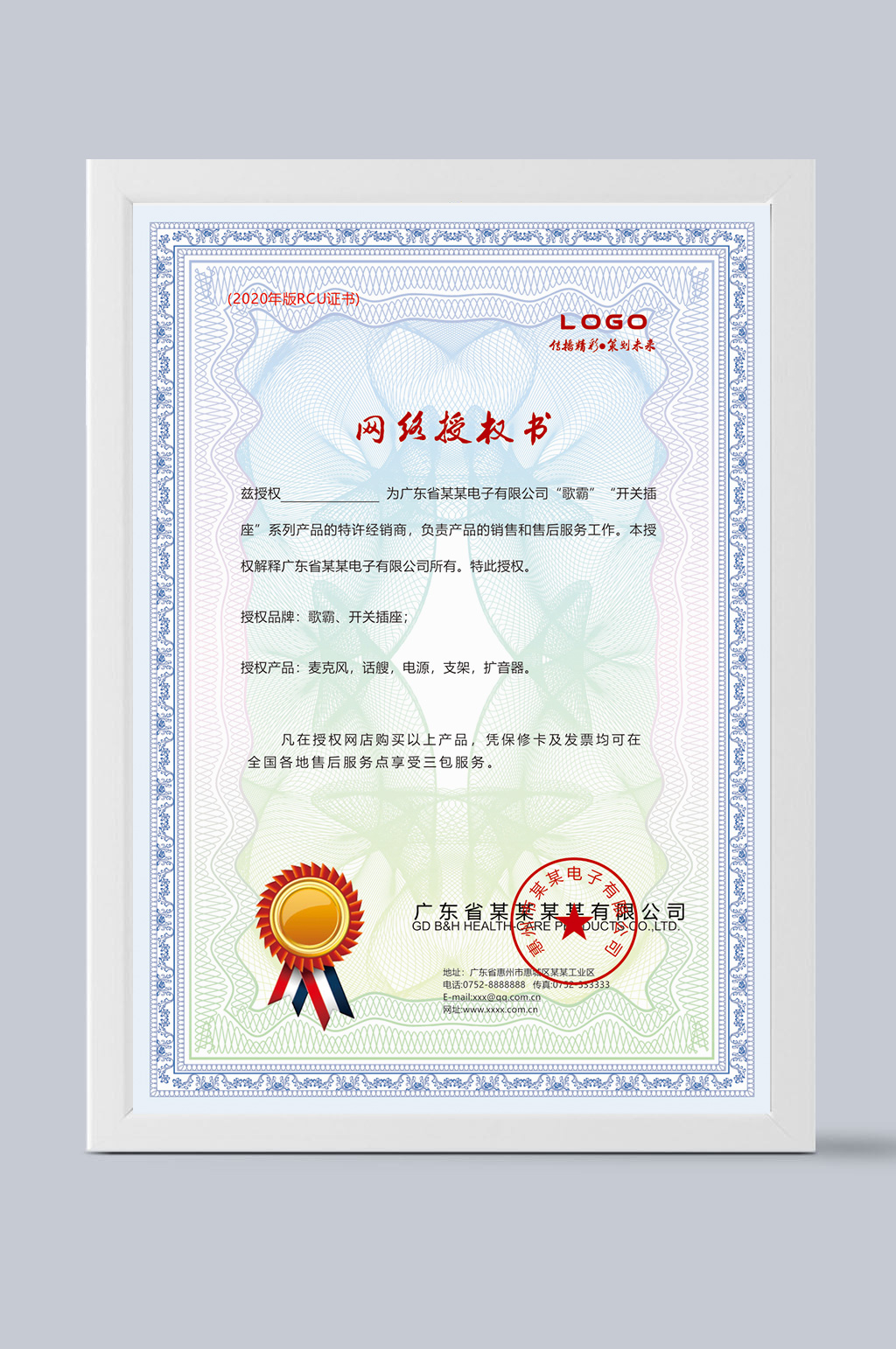 网络授权证书模板素材