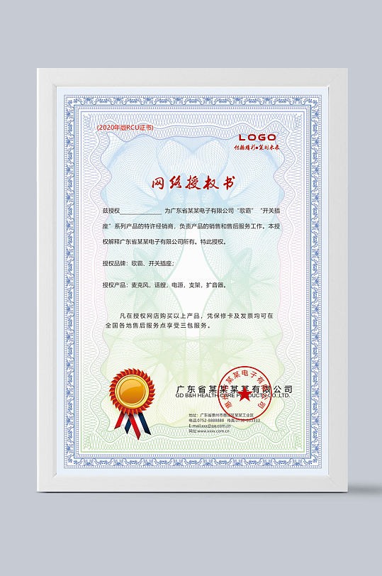网络授权证书模板-众图网