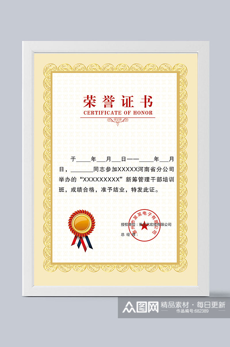 荣誉证书设计式样素材