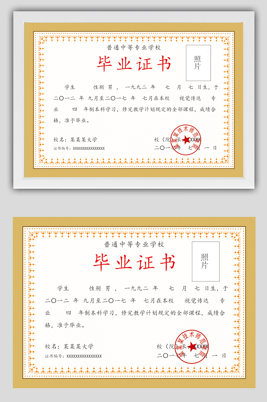大学毕业证书模板素材