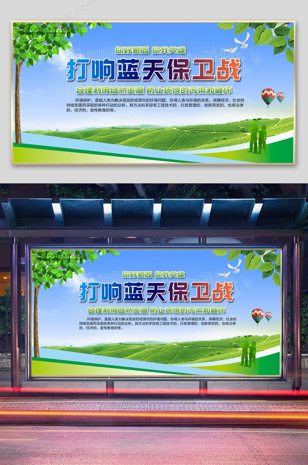 打响蓝天保卫战展板素材