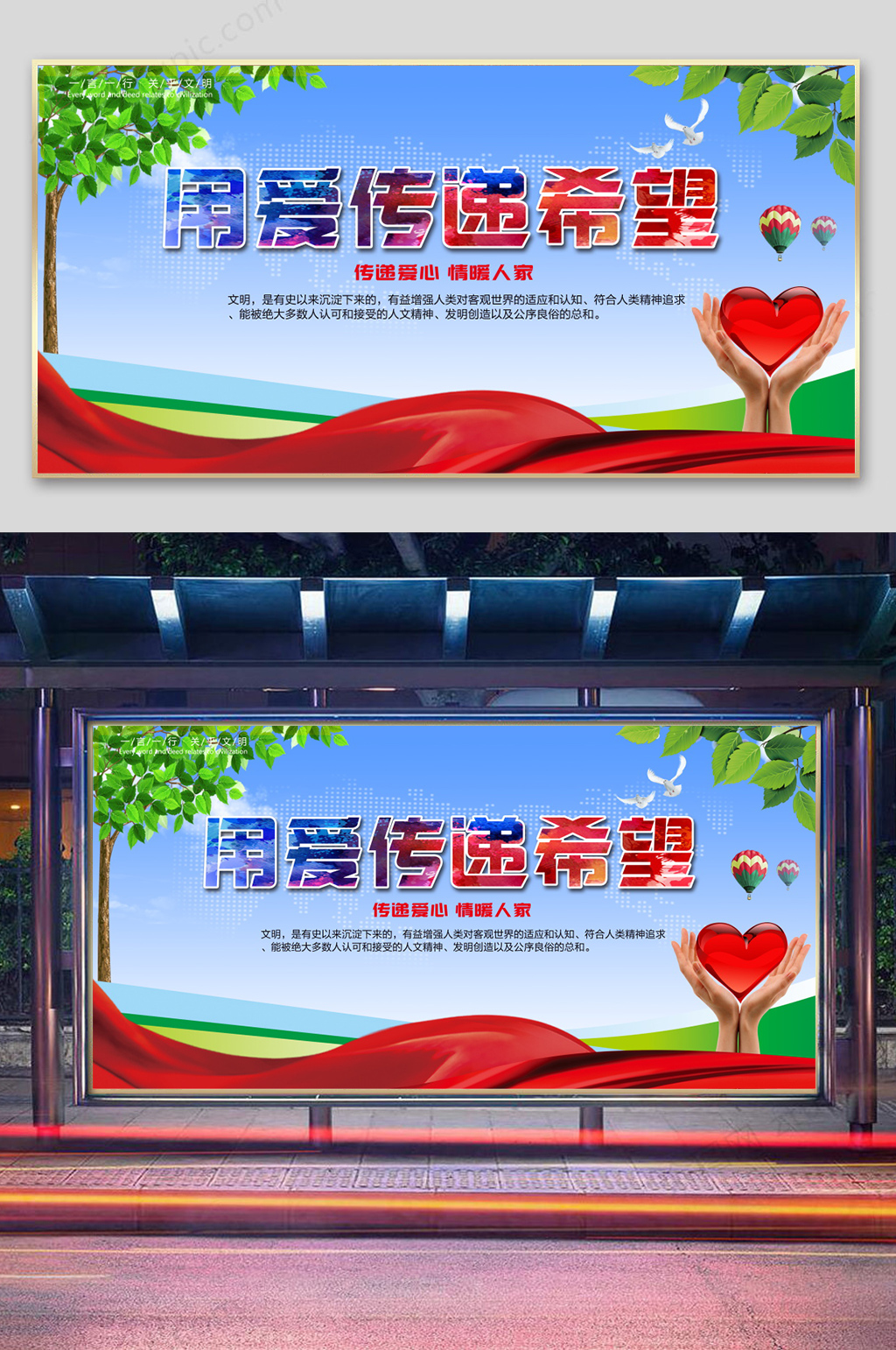 用爱传统希望展板素材