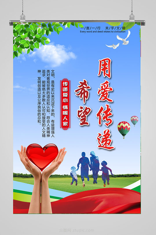 爱心宣传标语展板