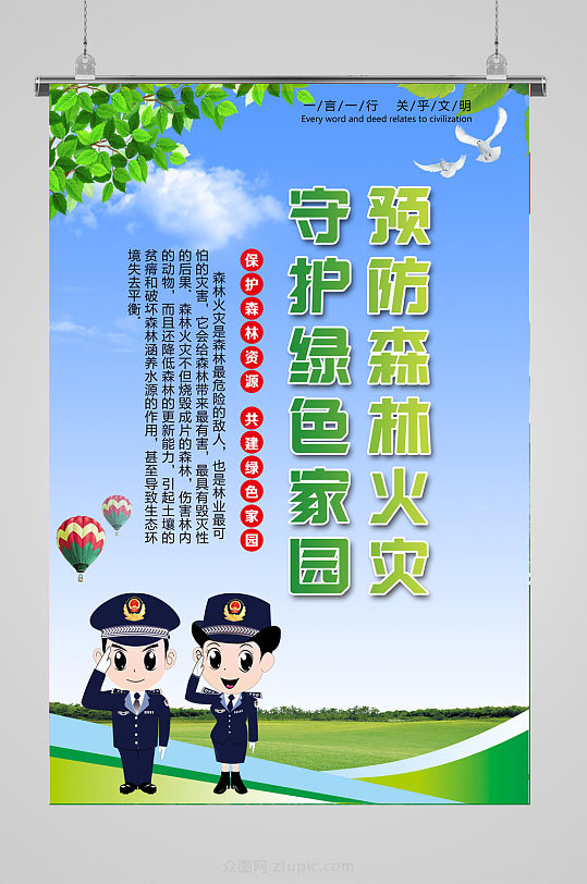 立即下载森林防火消防安全立即下载森林防火宣传海报立即下载森林防火