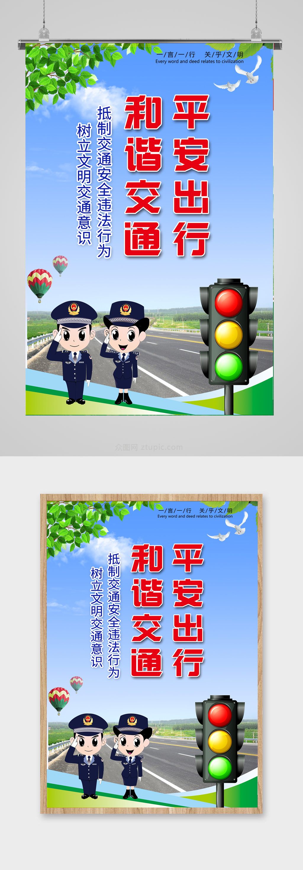 安全出行展板图片素材