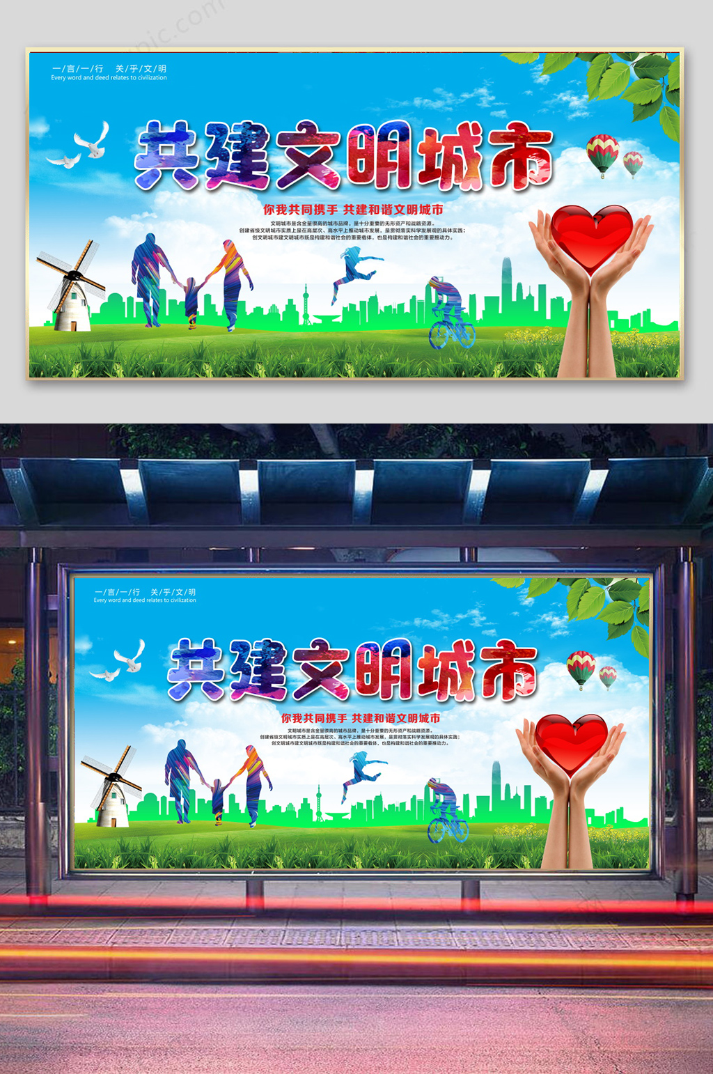 创建全国文明城市素材