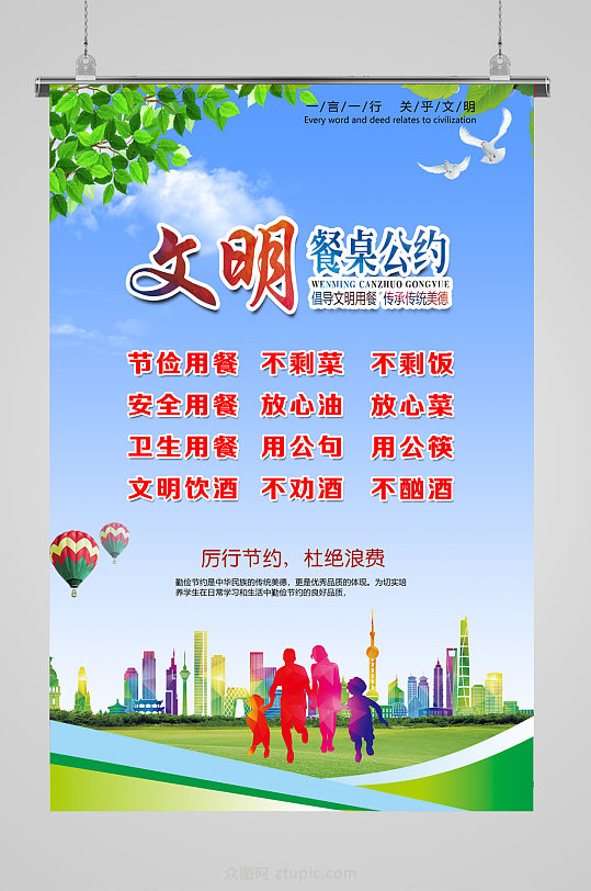 标语立即下载文明餐桌公约制度牌文明餐桌公约光盘行动节约粮食宣传