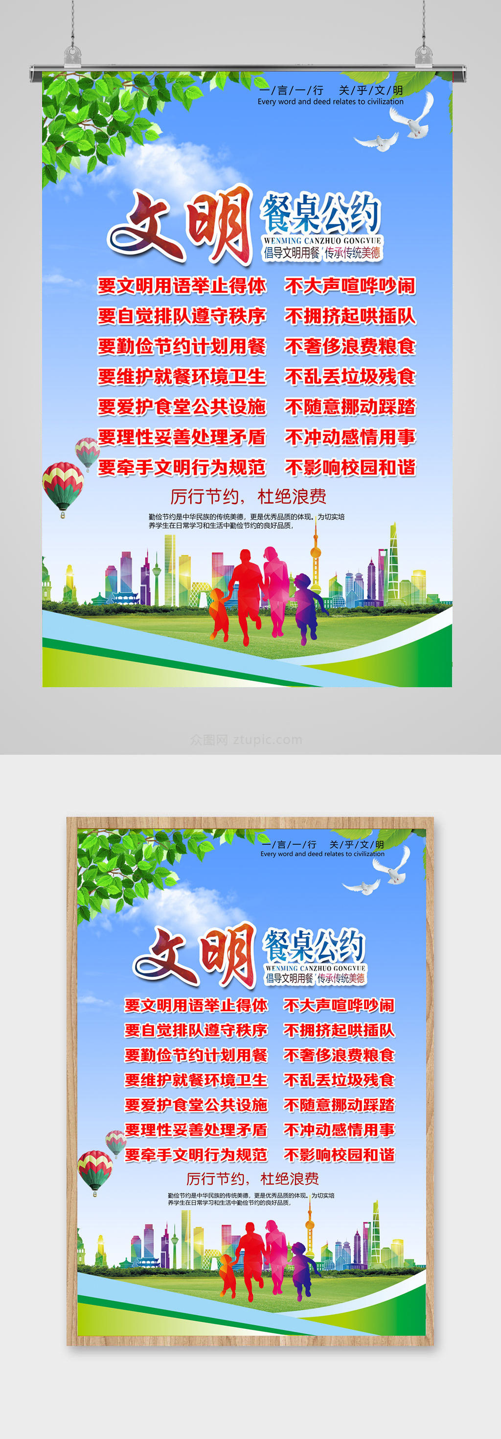 文明餐桌公约展板素材
