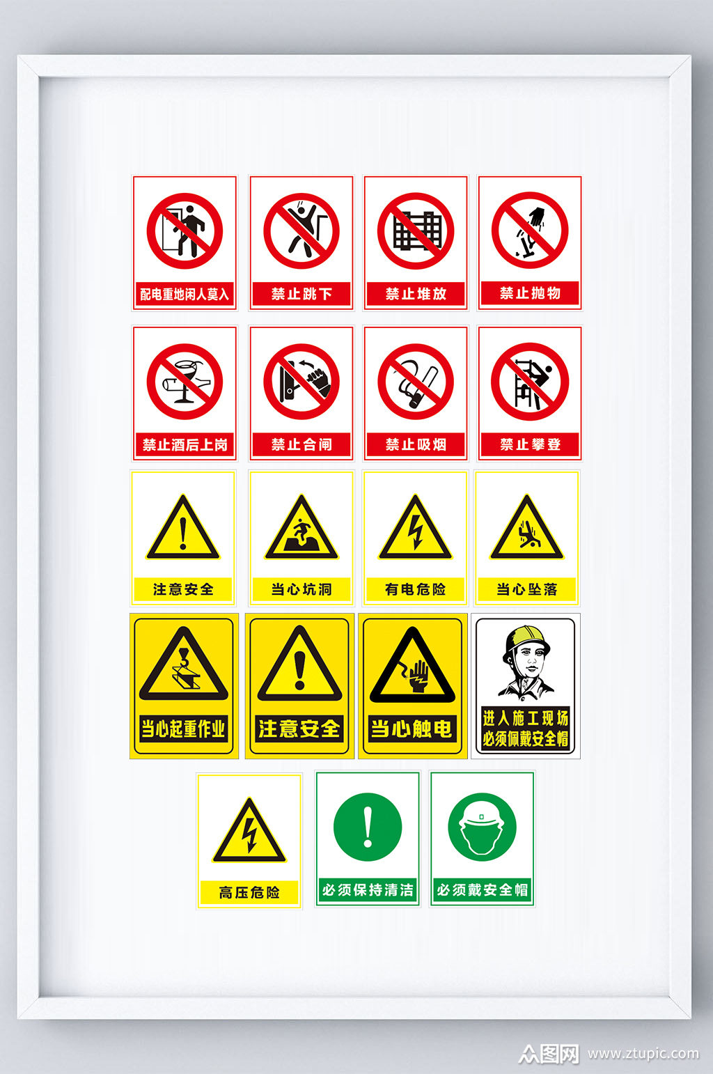 警告标识安全标语