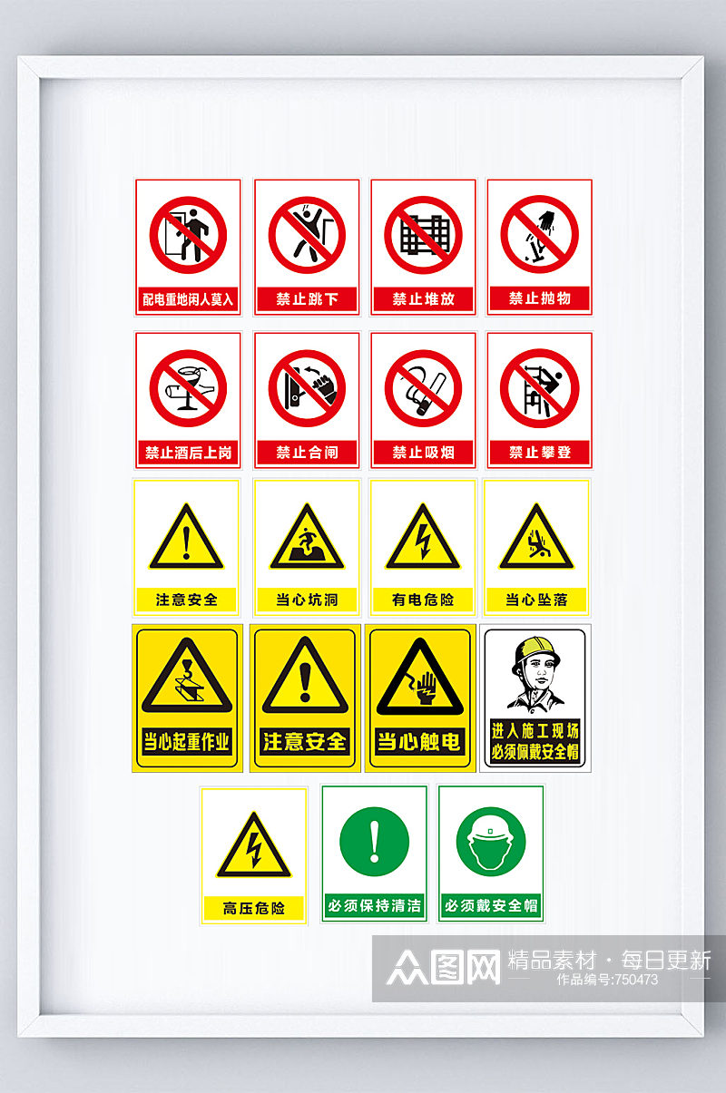 警告标识安全标语素材