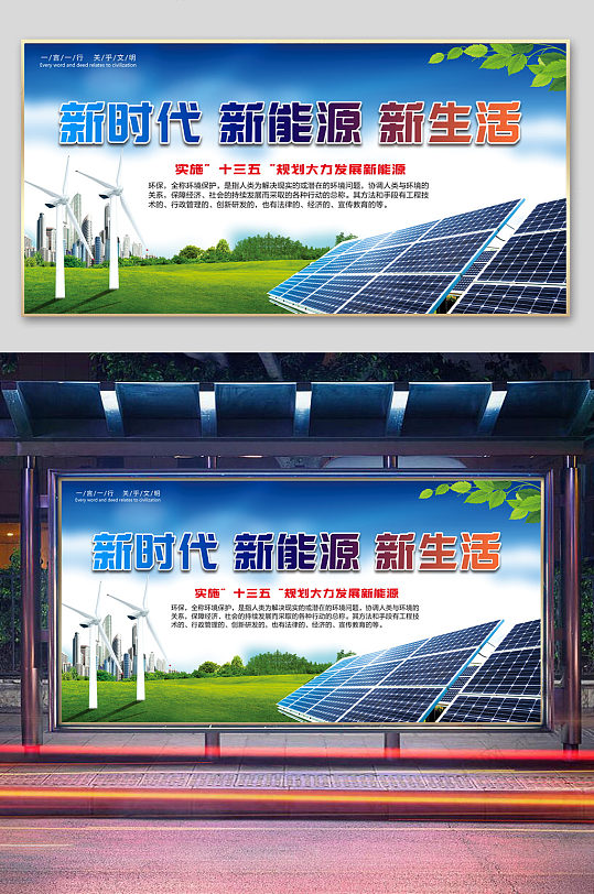 电力新能源展板图片