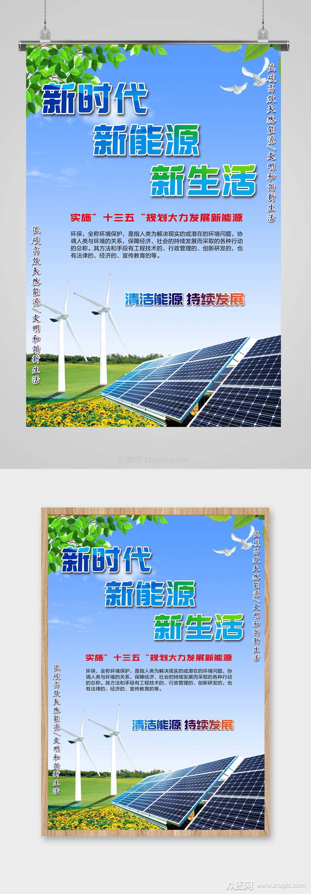 众图网独家提供新能源展板光伏海报展板素材免费下载,本作品是由设计