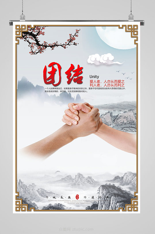 团结文化展板企业文化