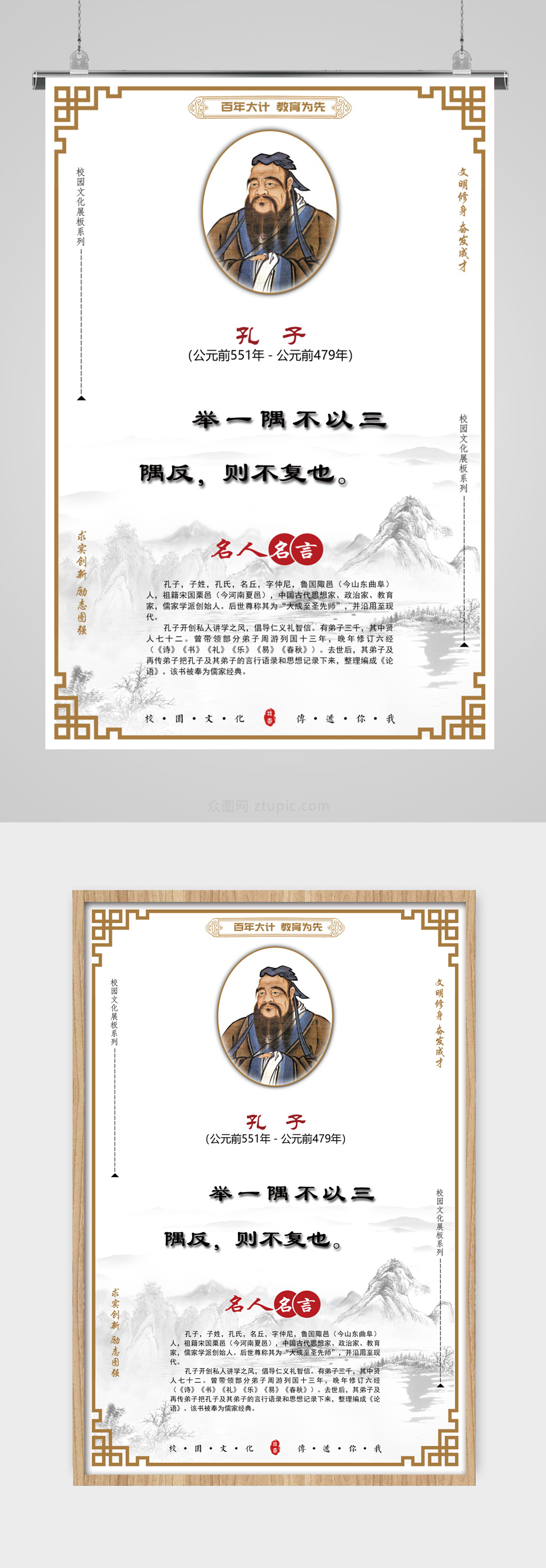 孔子名人名言挂画素材