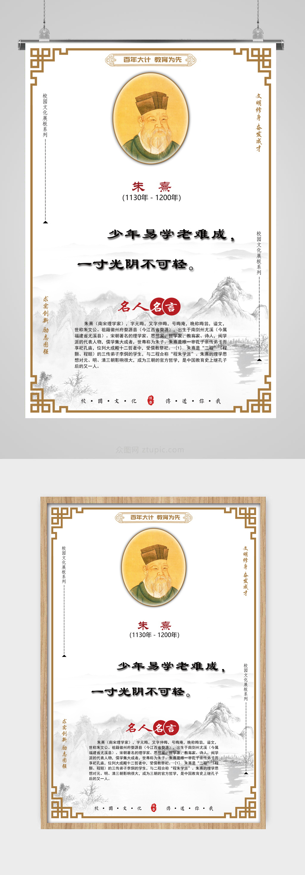 学校名人名言文化展板素材