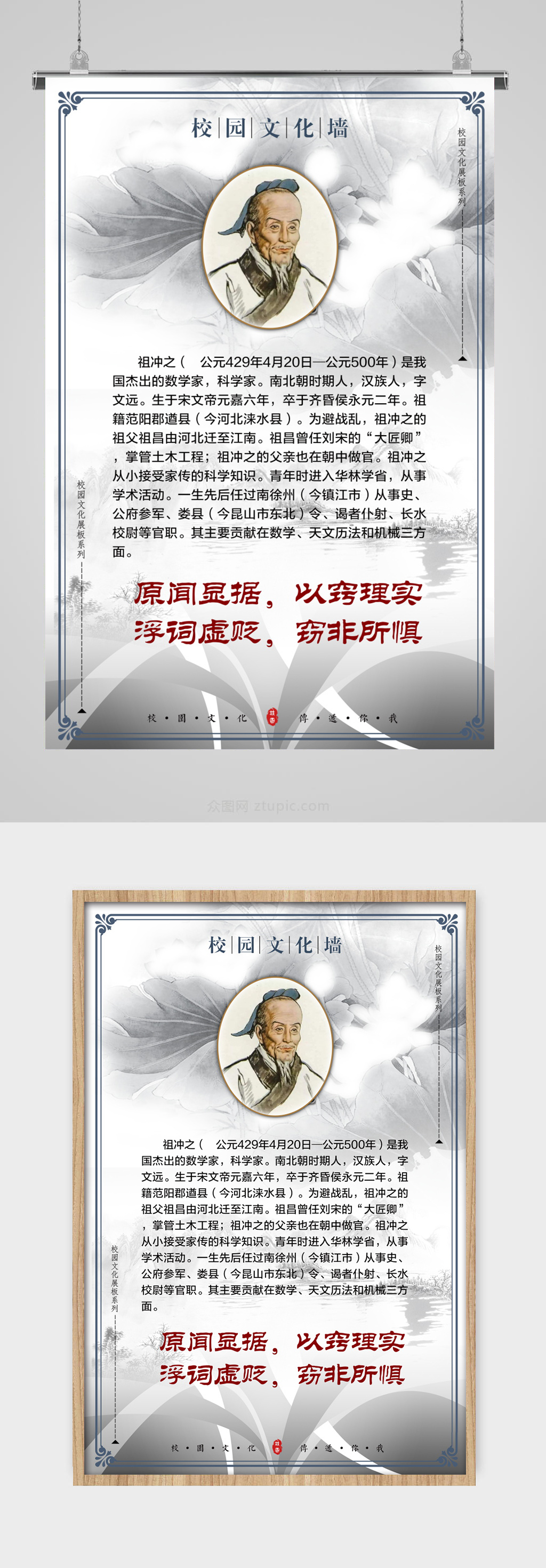 中小学名人名言挂画素材