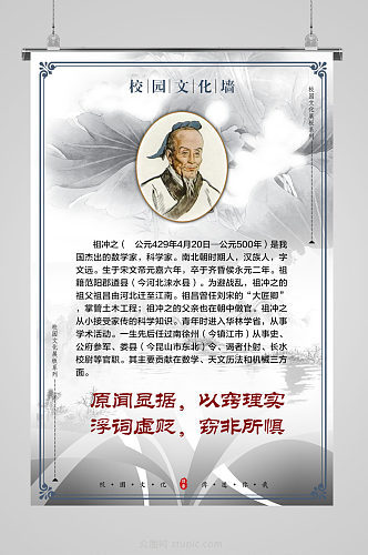 中小学名人名言挂画