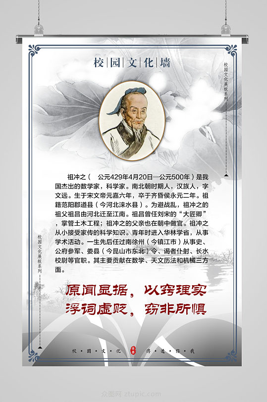 中小学名人名言挂画