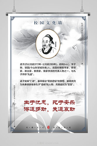 小学名人名言挂图