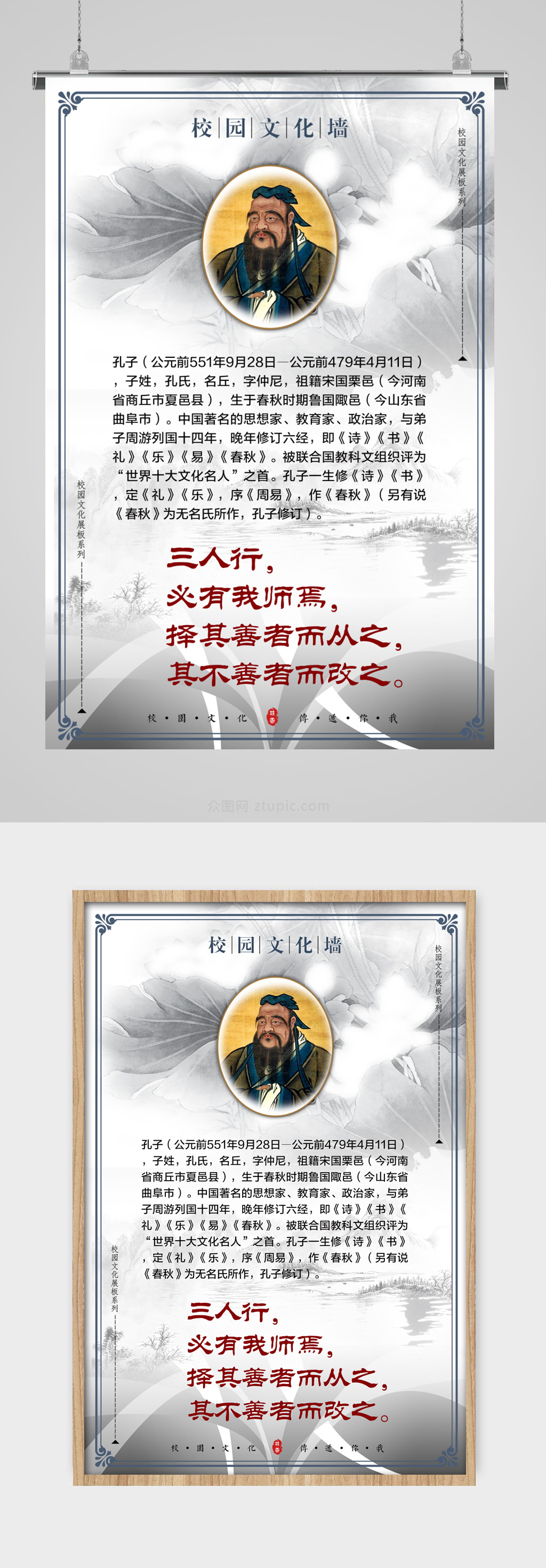 孔子名言名语展板素材