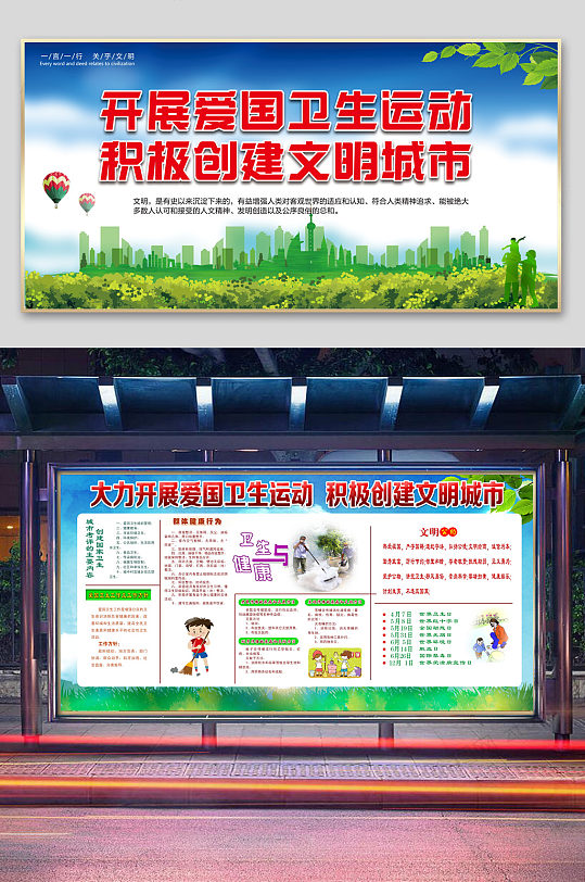 创建卫生城市宣传栏