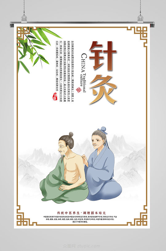 展板针灸养生宣传海报 展板立即下载传统中医针灸夏季针灸宣传海报