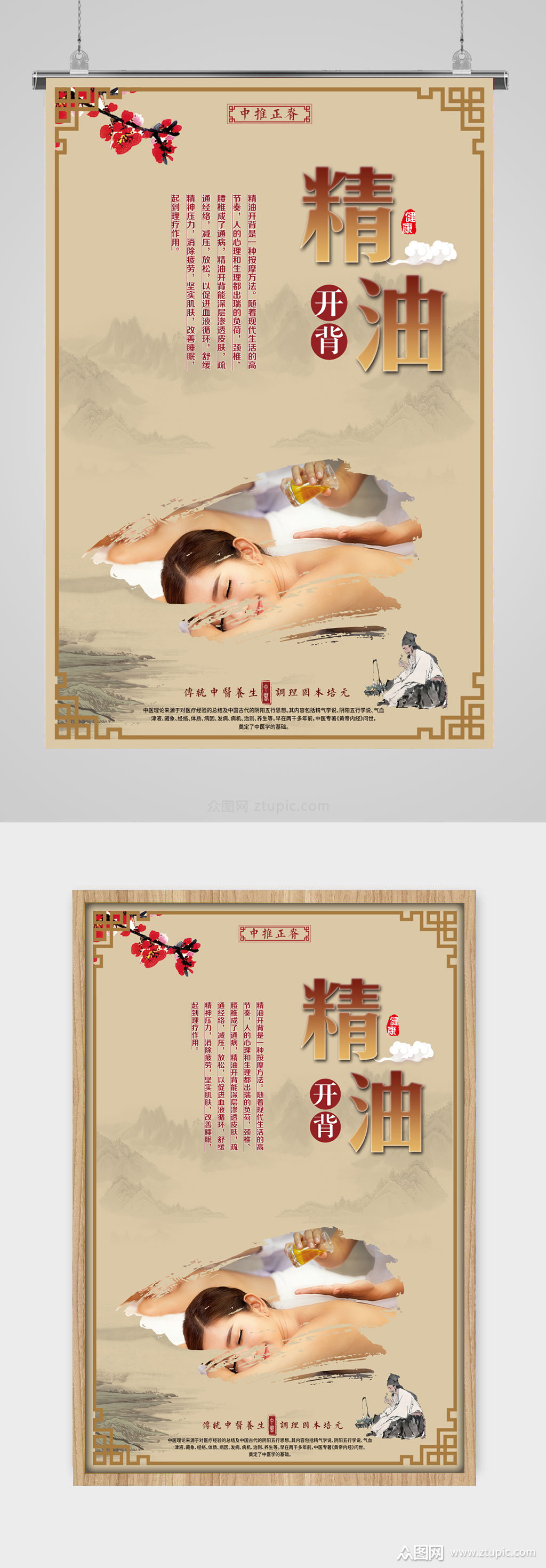 精油中医养生图片精油开背