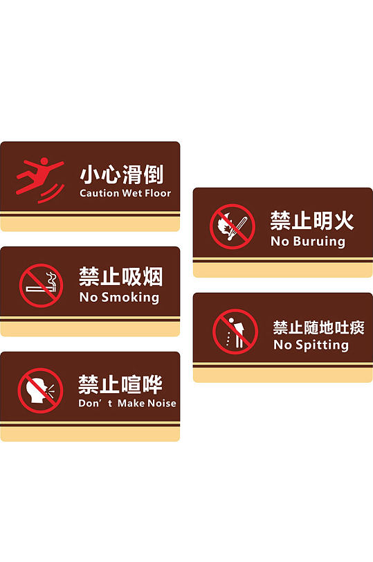 警示牌标示牌禁止吸烟