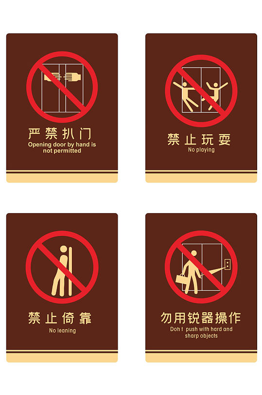 电梯安全标示事项标识 公共标识