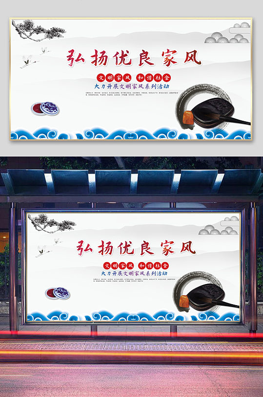 弘扬优良家风家训