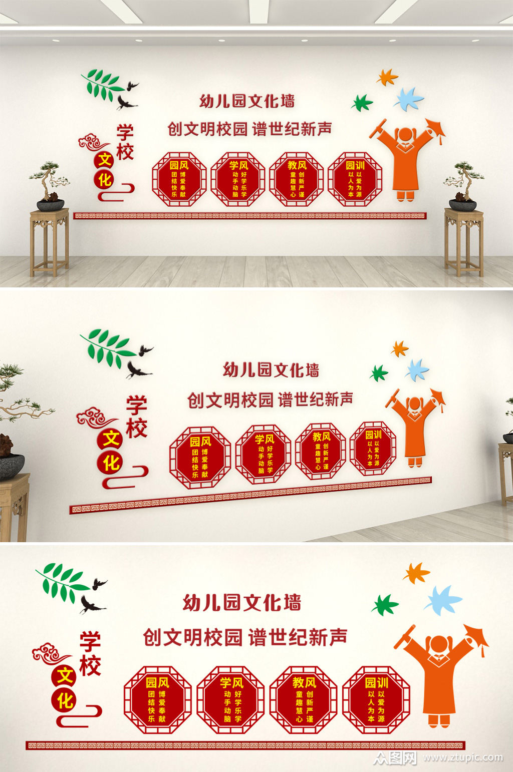 幼儿园校训校风文化素材