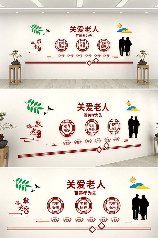 关爱老人敬老文化墙