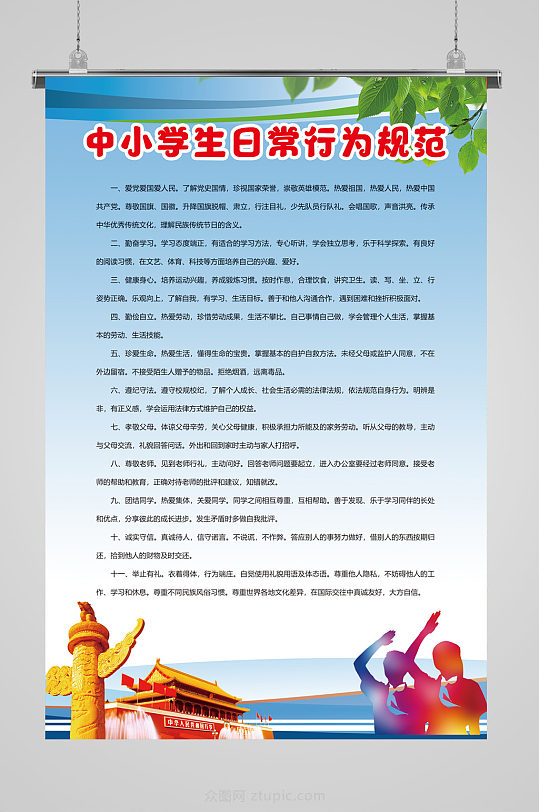 中小学生日常行为规范学生守则文化墙立即下载中小学生守则及行为规范