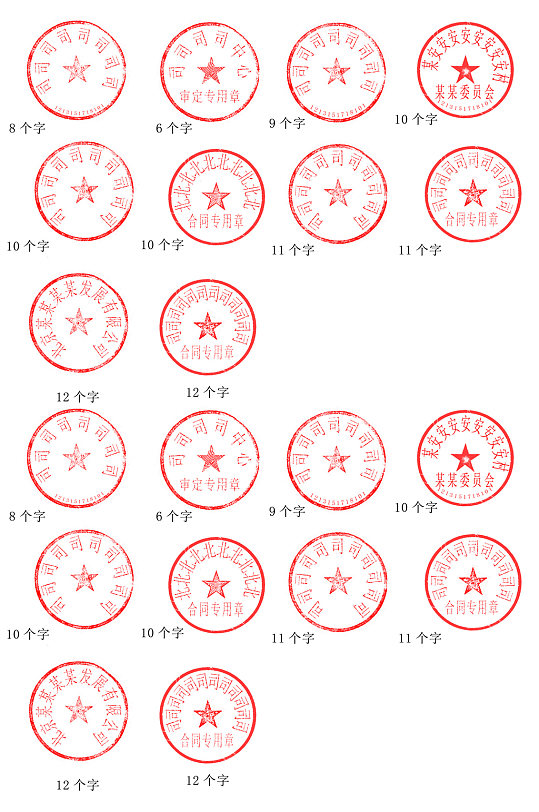 企业公章模板