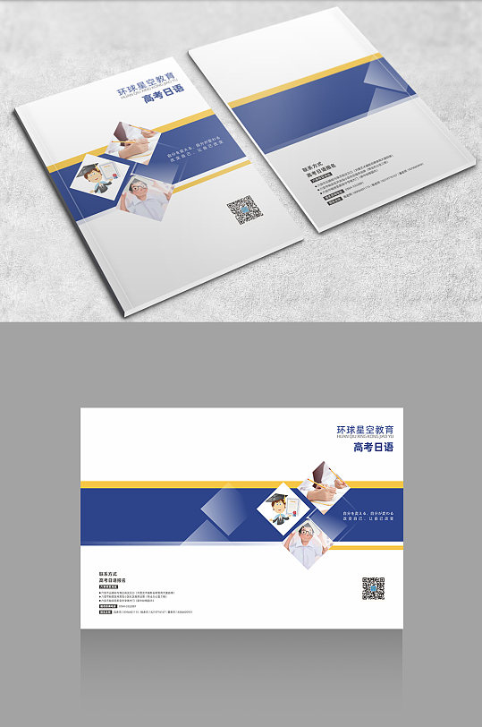 学校画册封面设计-众图网