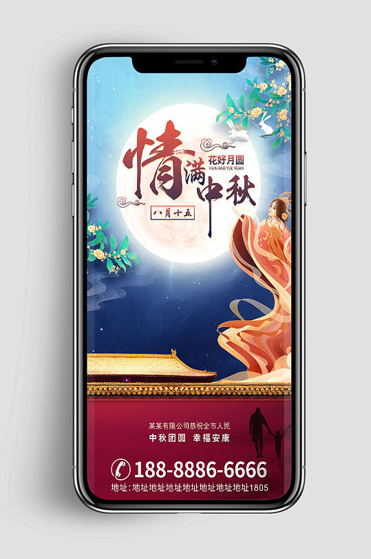 中国传统节日中秋节海报设计