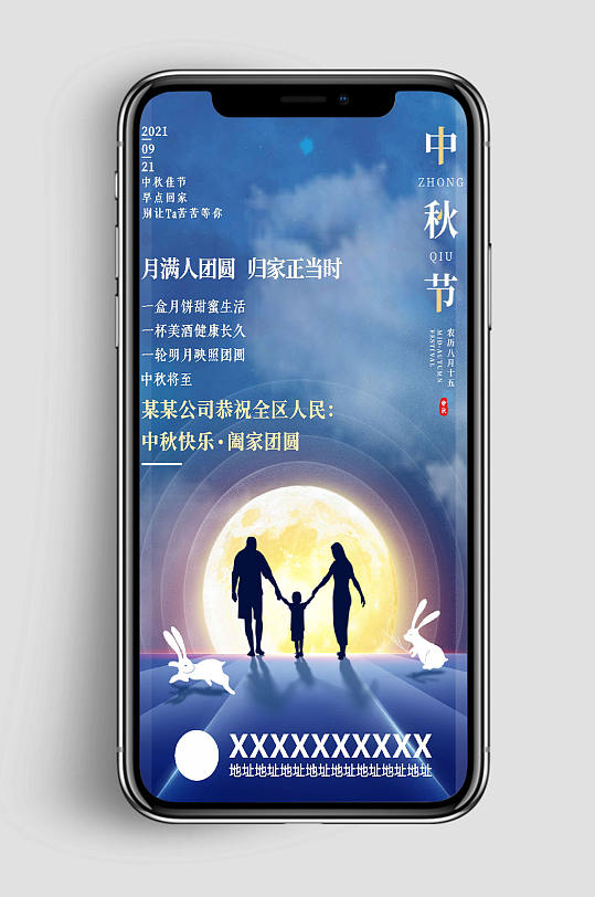 中秋节海报背景设计