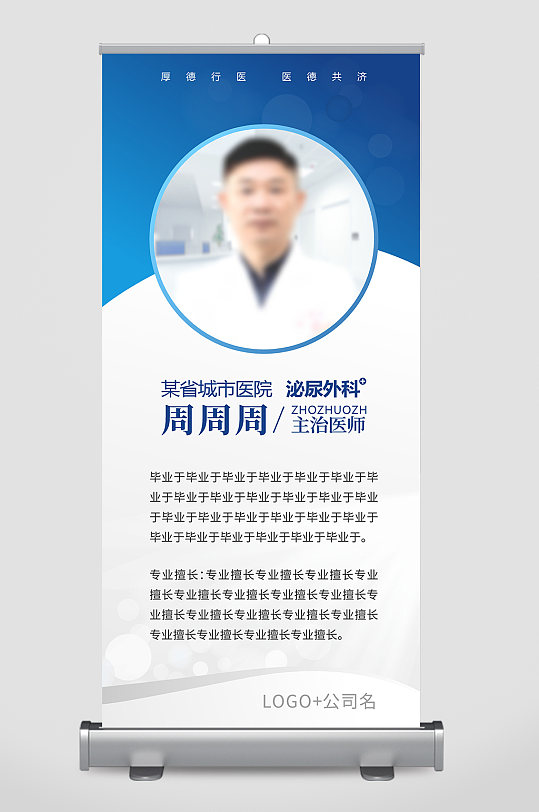 人物海報展架設計