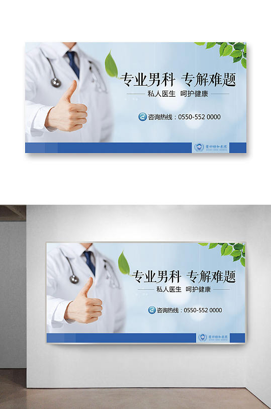 男科广告海报图片-男科广告海报设计素材-男科广告海报模板下载-众图