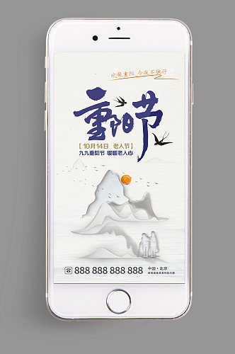 中国传统节日海报重阳节
