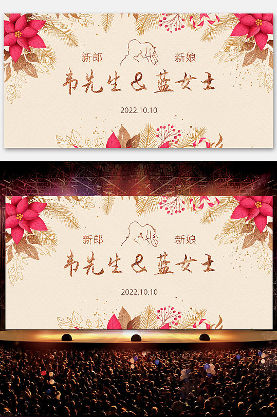 红色婚礼婚庆活动背景板展板清新迎宾