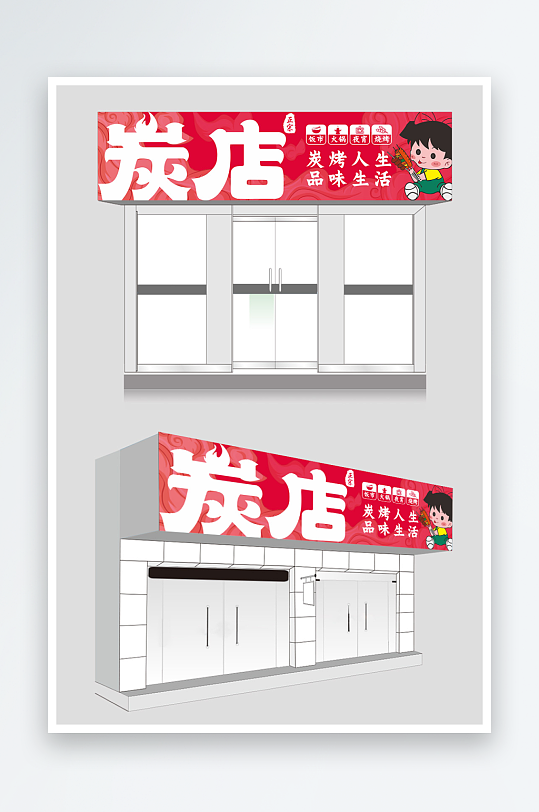 烧烤店红色招牌设计-众图网