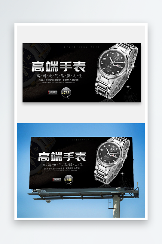 淘宝时尚腕表广告海报-众图网