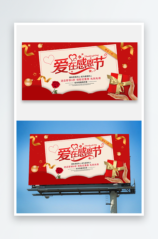 红色感恩节元旦海报设计-众图网