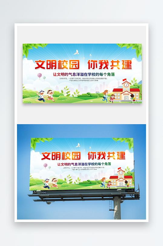 文明校园宣传海报设计-众图网