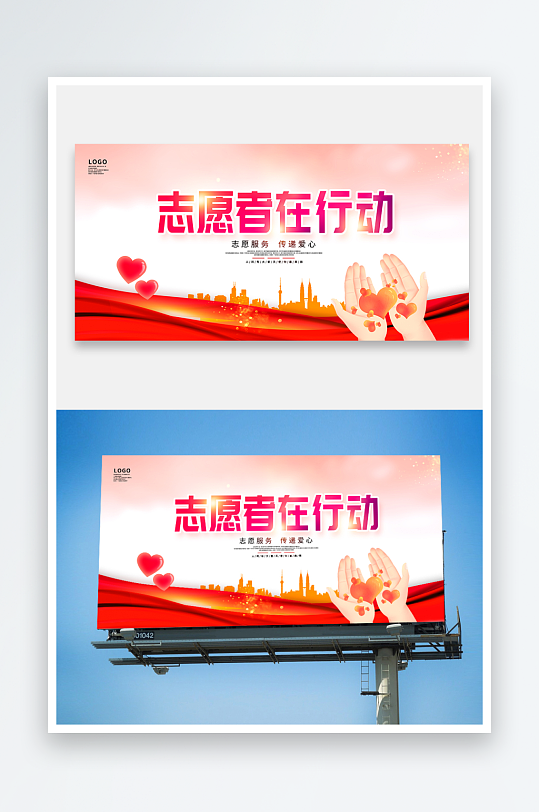 志愿者在行动海报-众图网