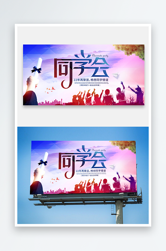 毕业季同学会海报设计-众图网